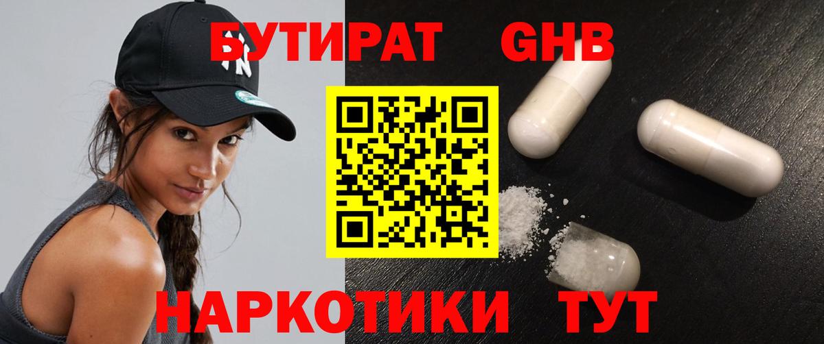 БУТИРАТ жидкий экстази  Вход с VPN  Сертолово 