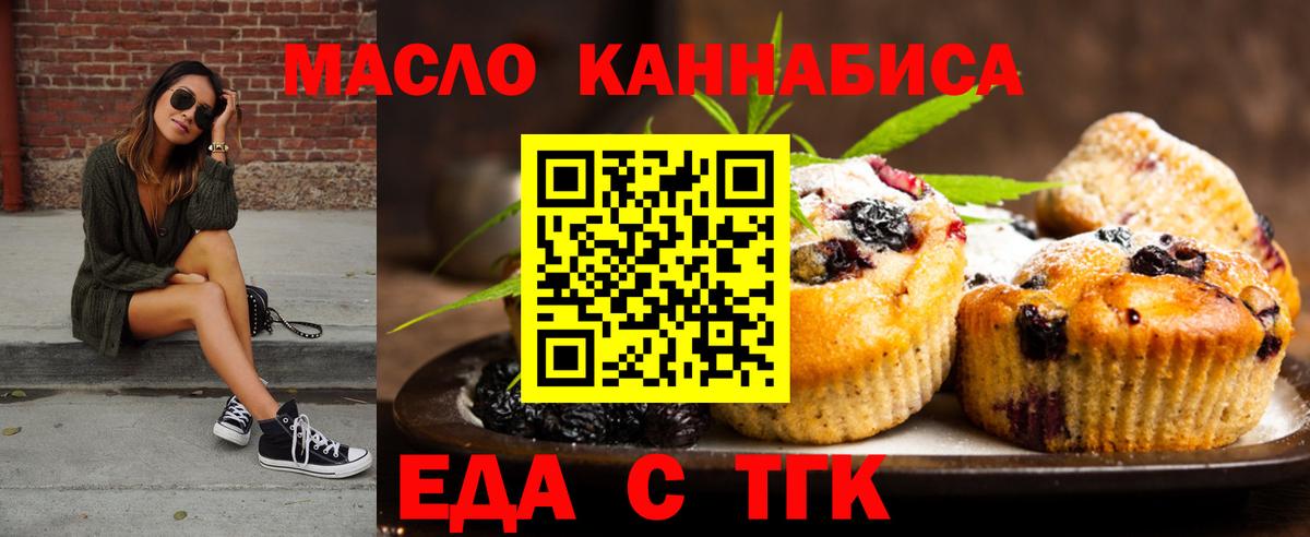 Еда ТГК марихуана  Вход с VPN  Сертолово 