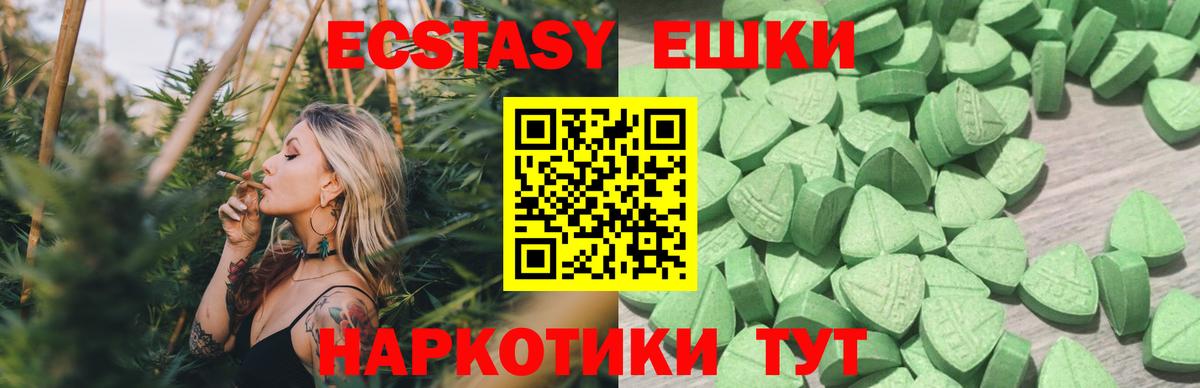 Ecstasy 250 мг Сертолово