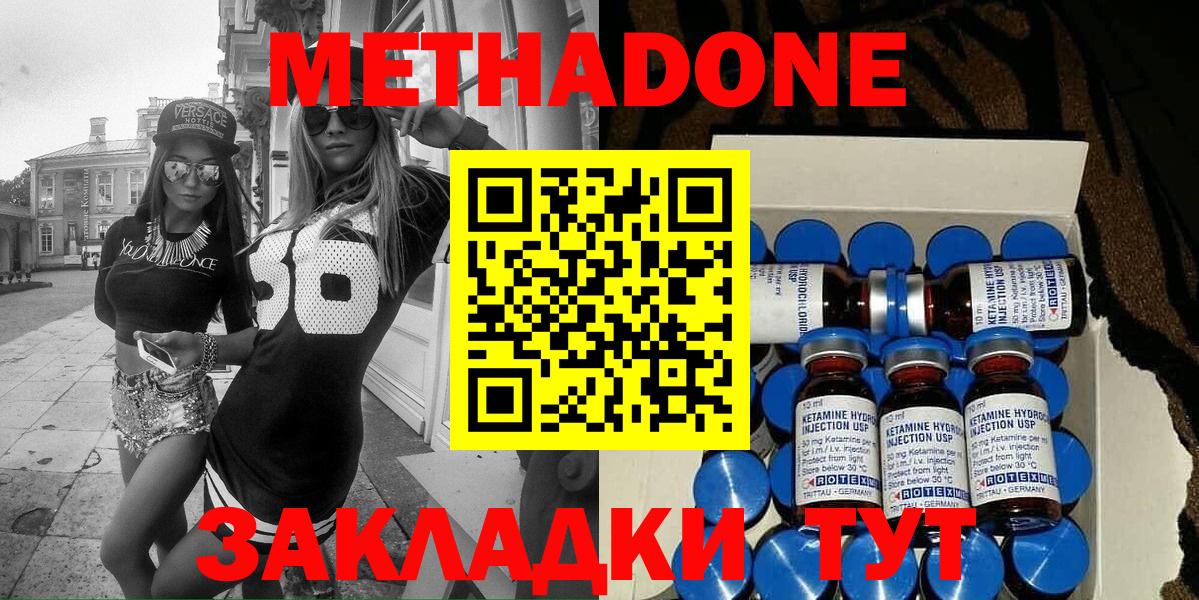 Метадон кристалл Сертолово